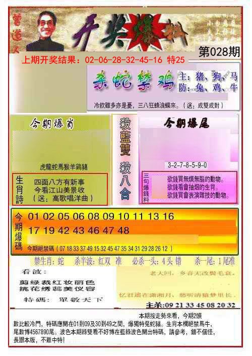 028期开奖爆料(新图推荐)[图]