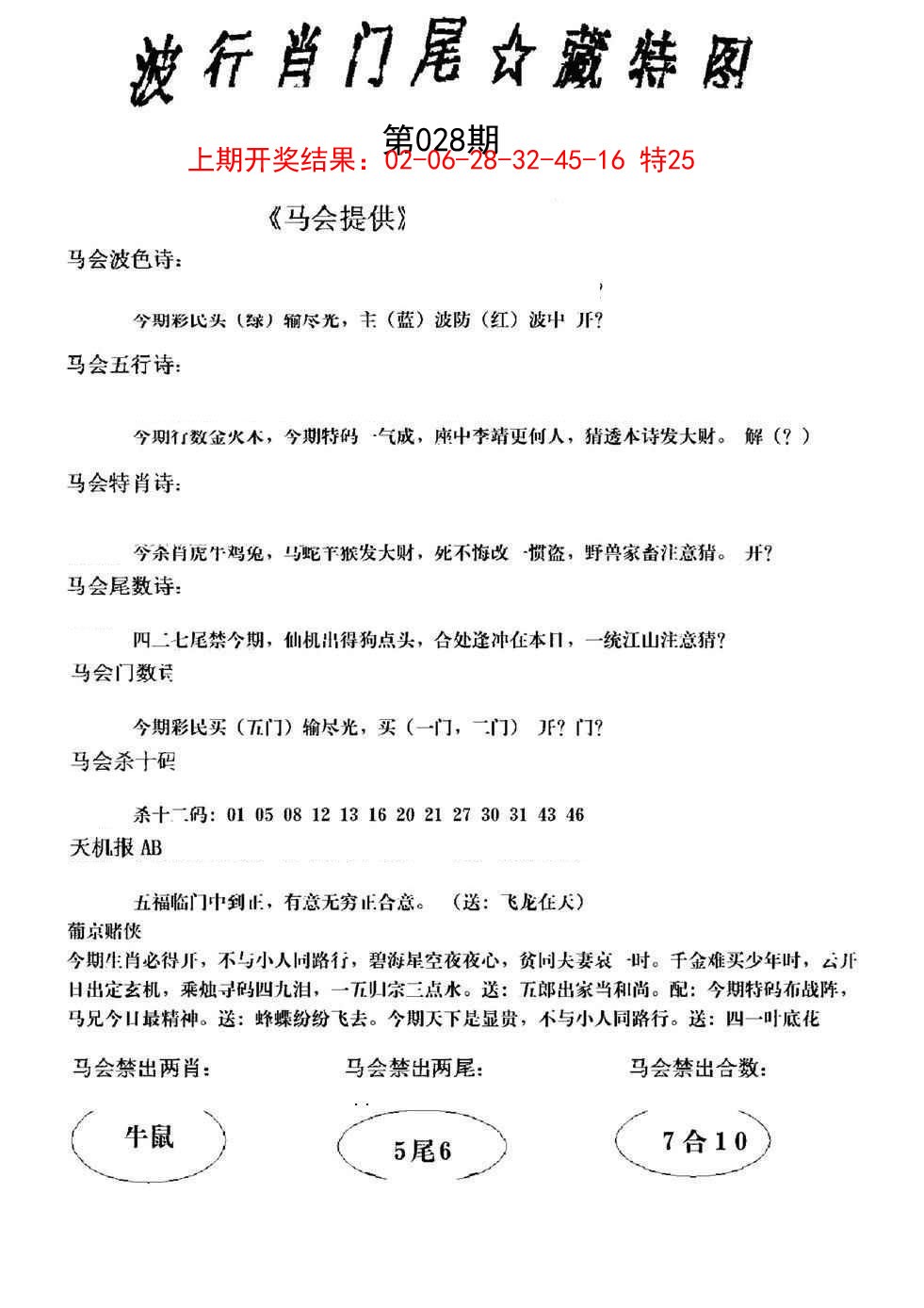 028期波行肖尾藏特图[图]