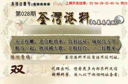 028期茶湾港料《另版》[图]