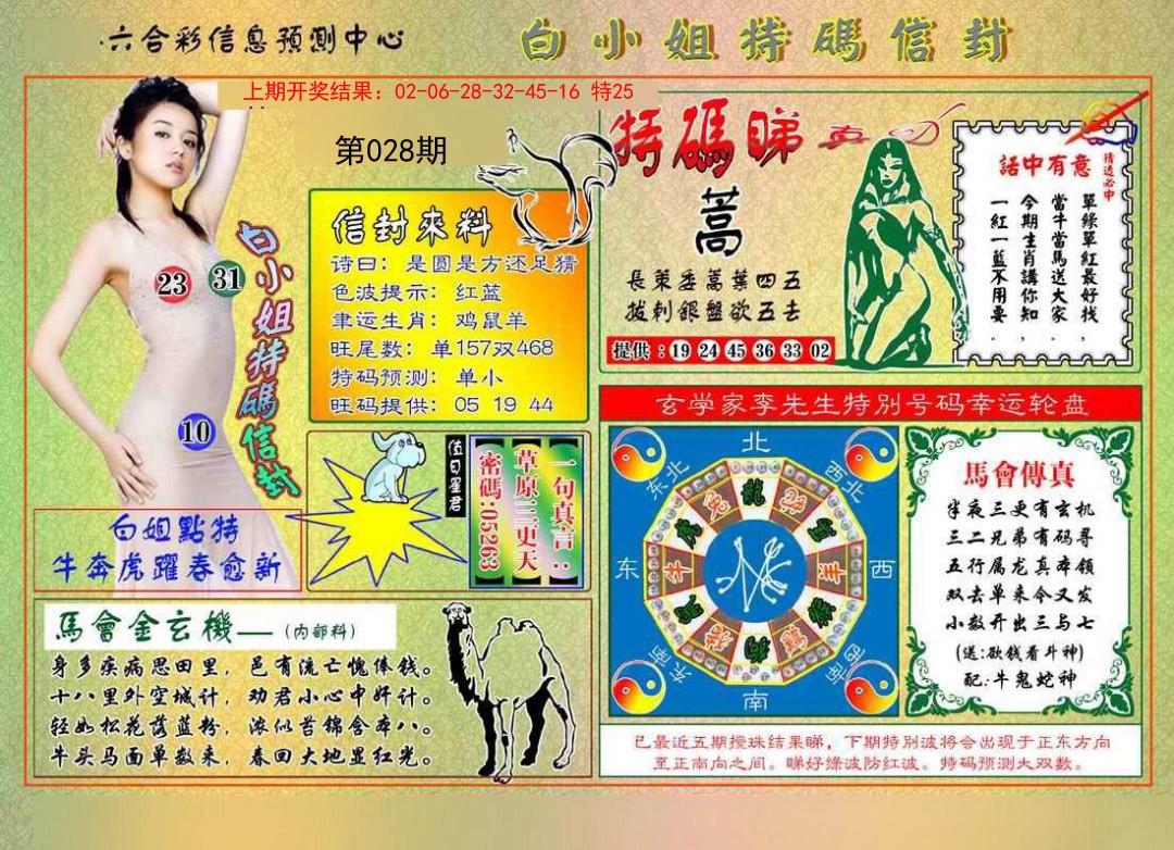 028期白小姐特码信封[图]