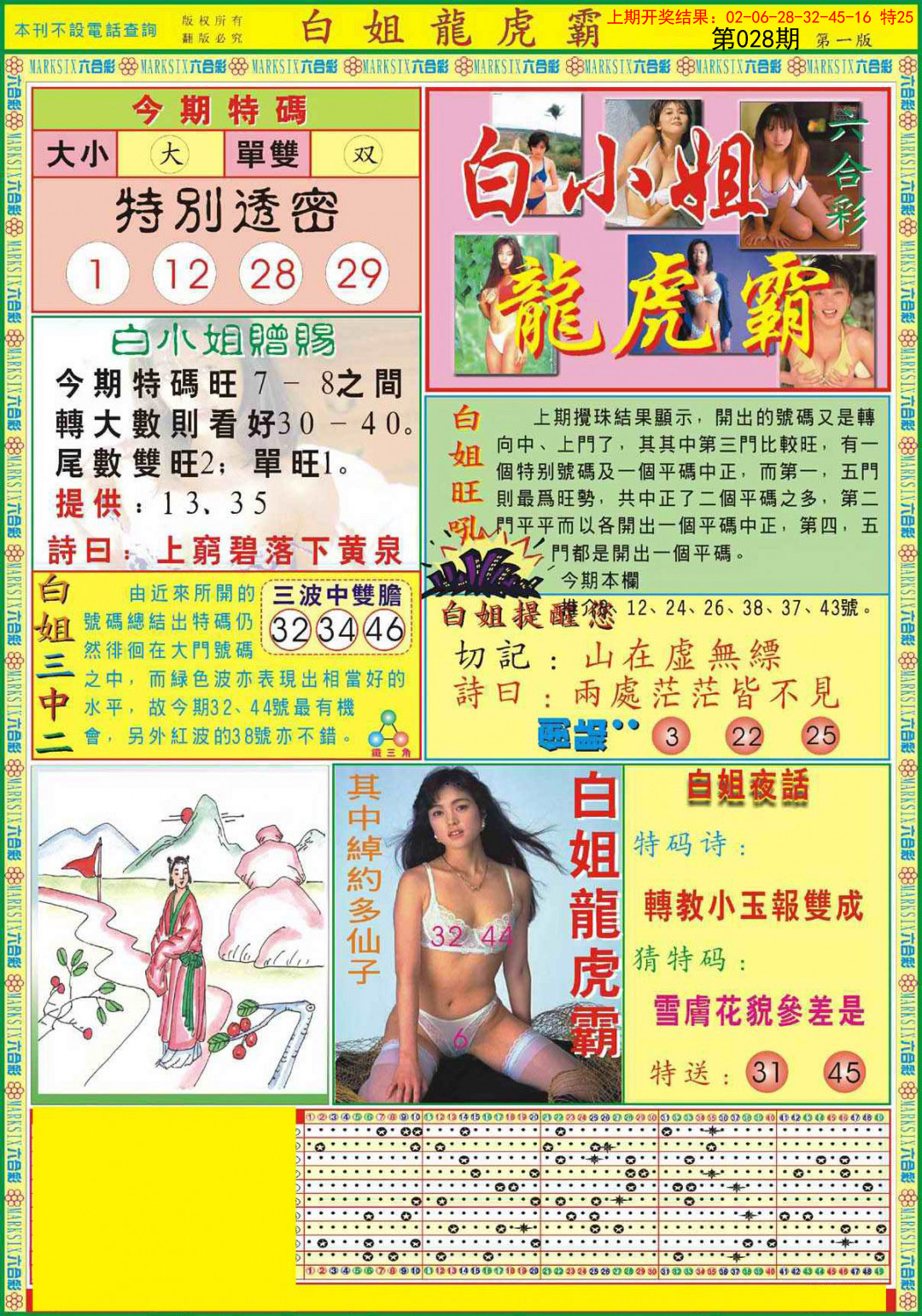 028期白小姐龙虎霸A[图]