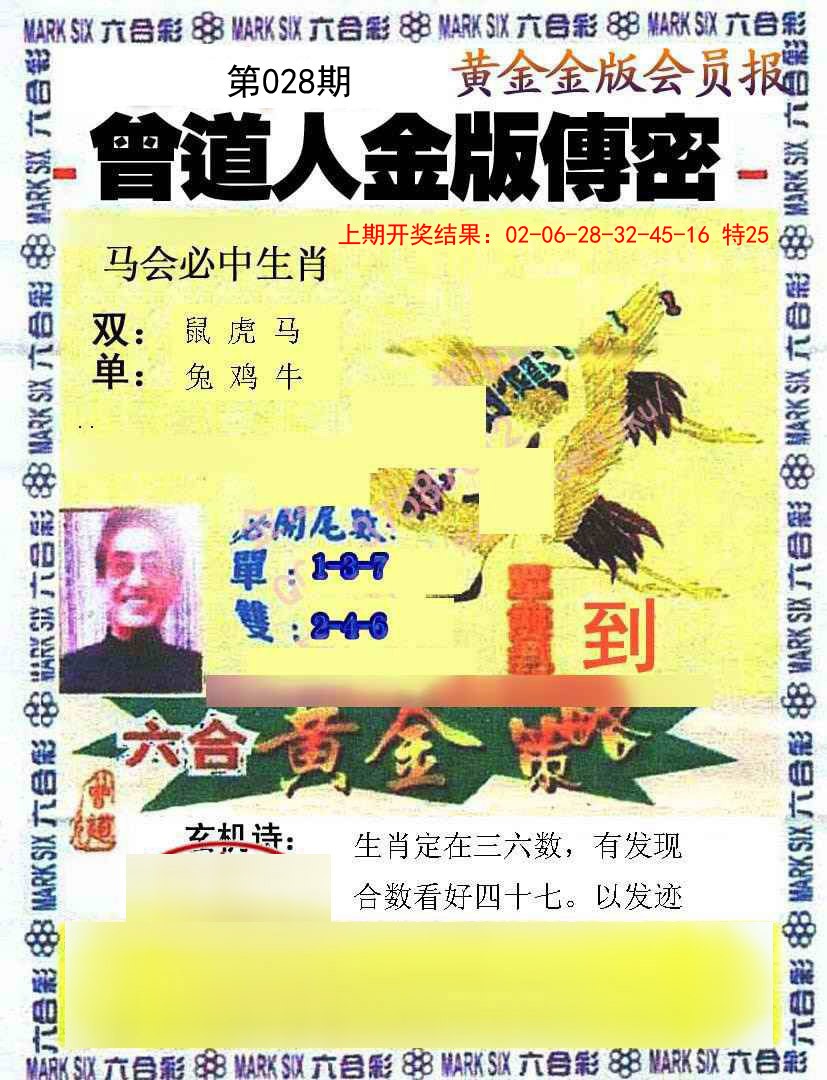 028期曾道人传密[图]