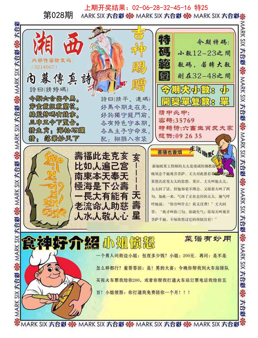 028期湘西内幕传真B[图]