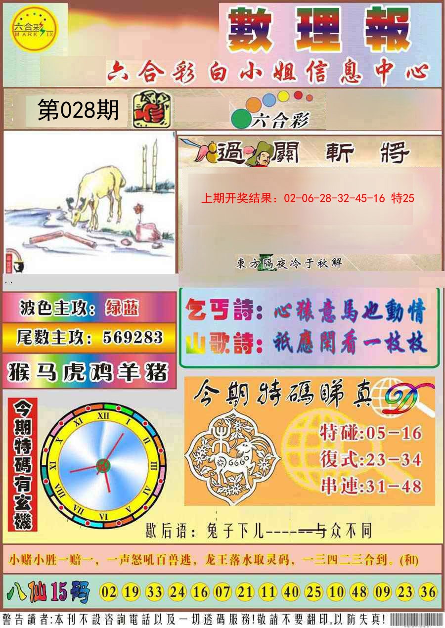 028期九龙数理报[图]