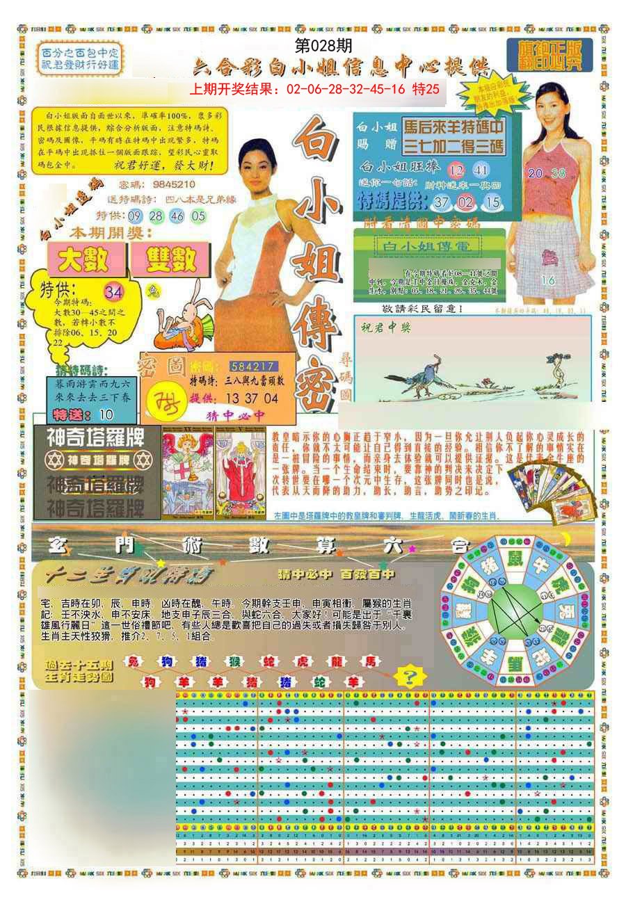 028期(新版)白小姐祺袍A[图]