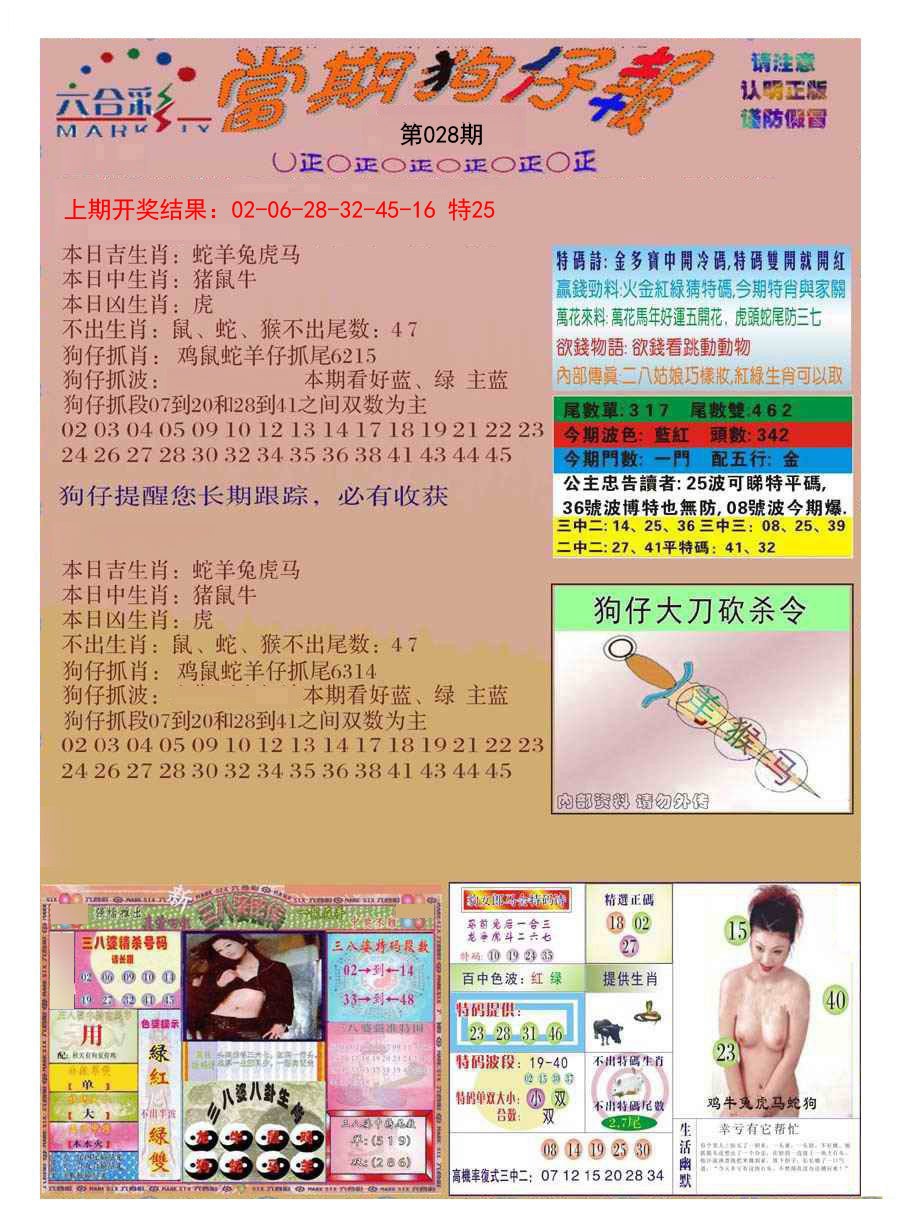 028期当期狗仔版[图]