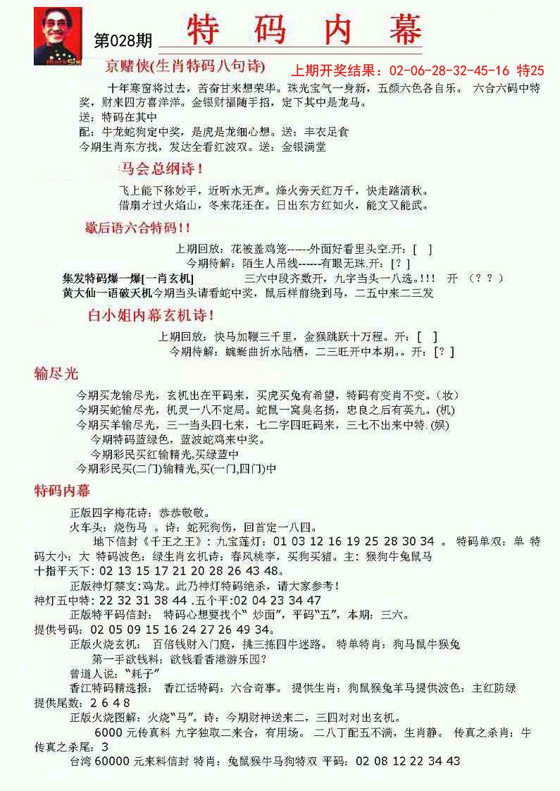 028期特码内幕A[图]