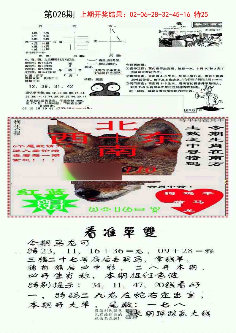 028期特码内幕B[图]