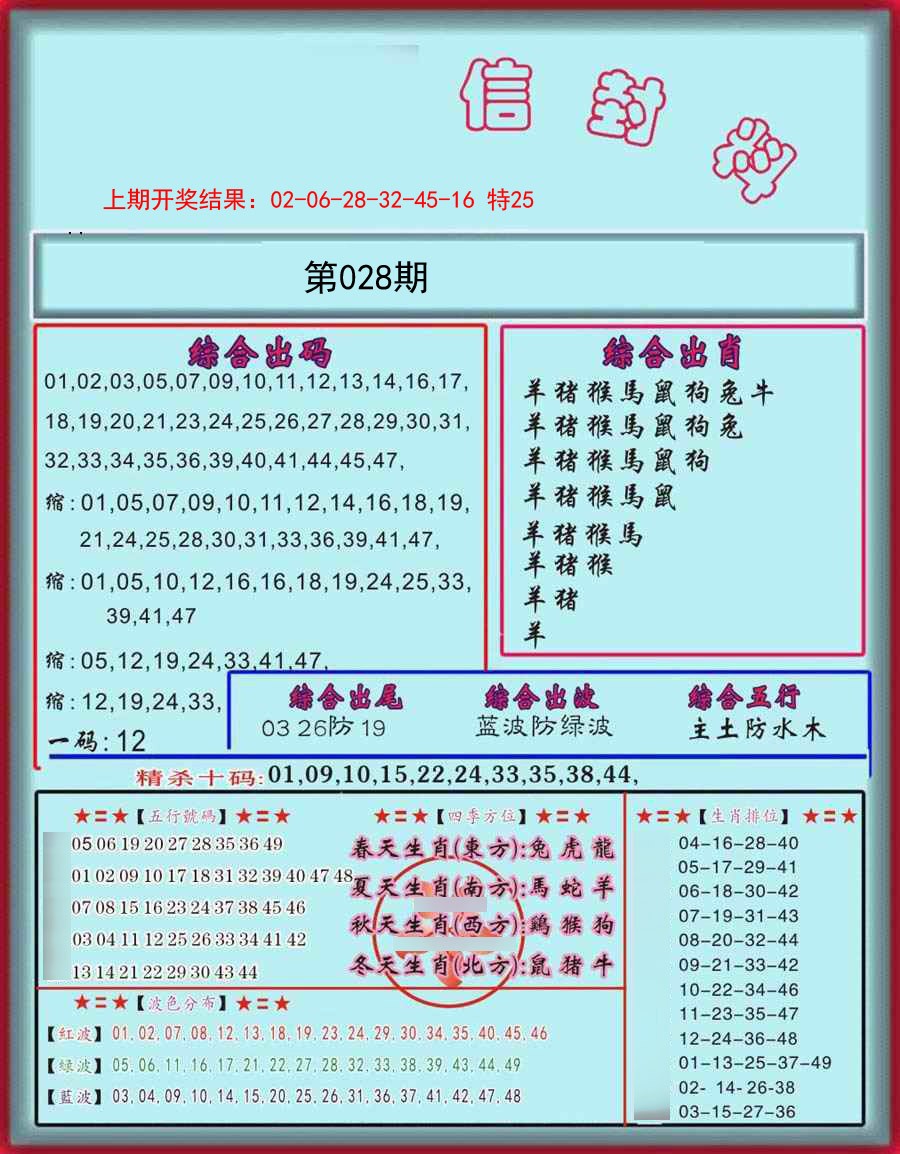 028期信封料[图]