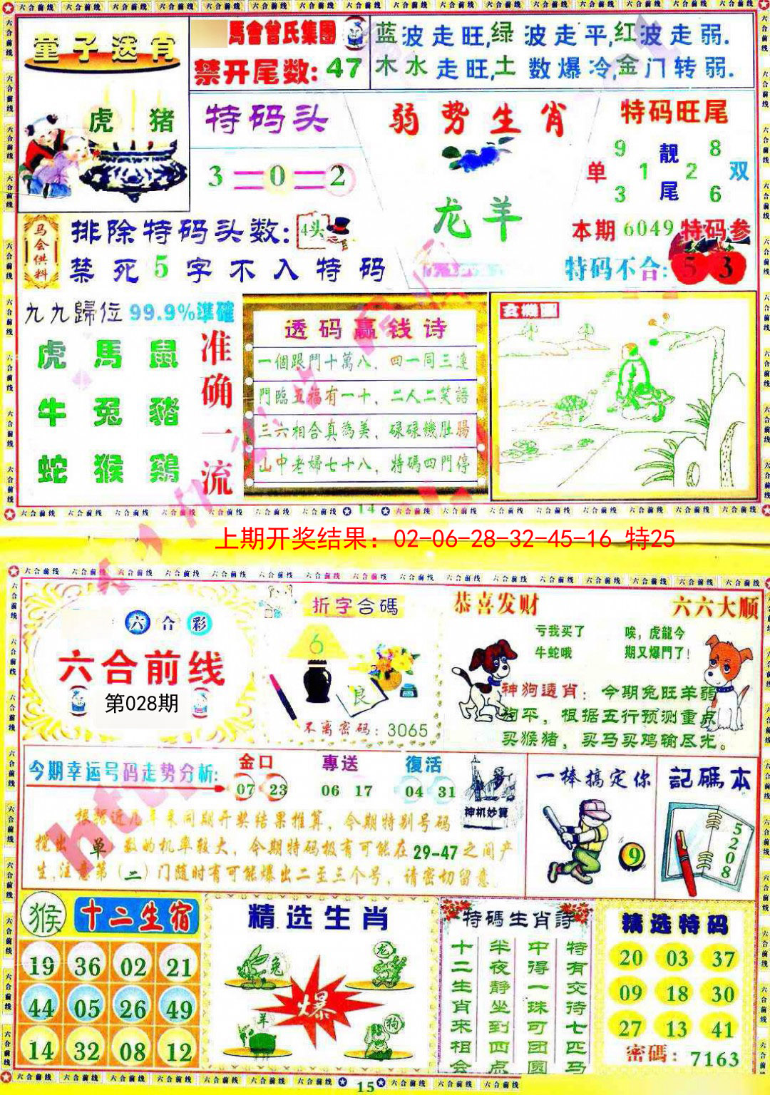 028期六合前线[图]