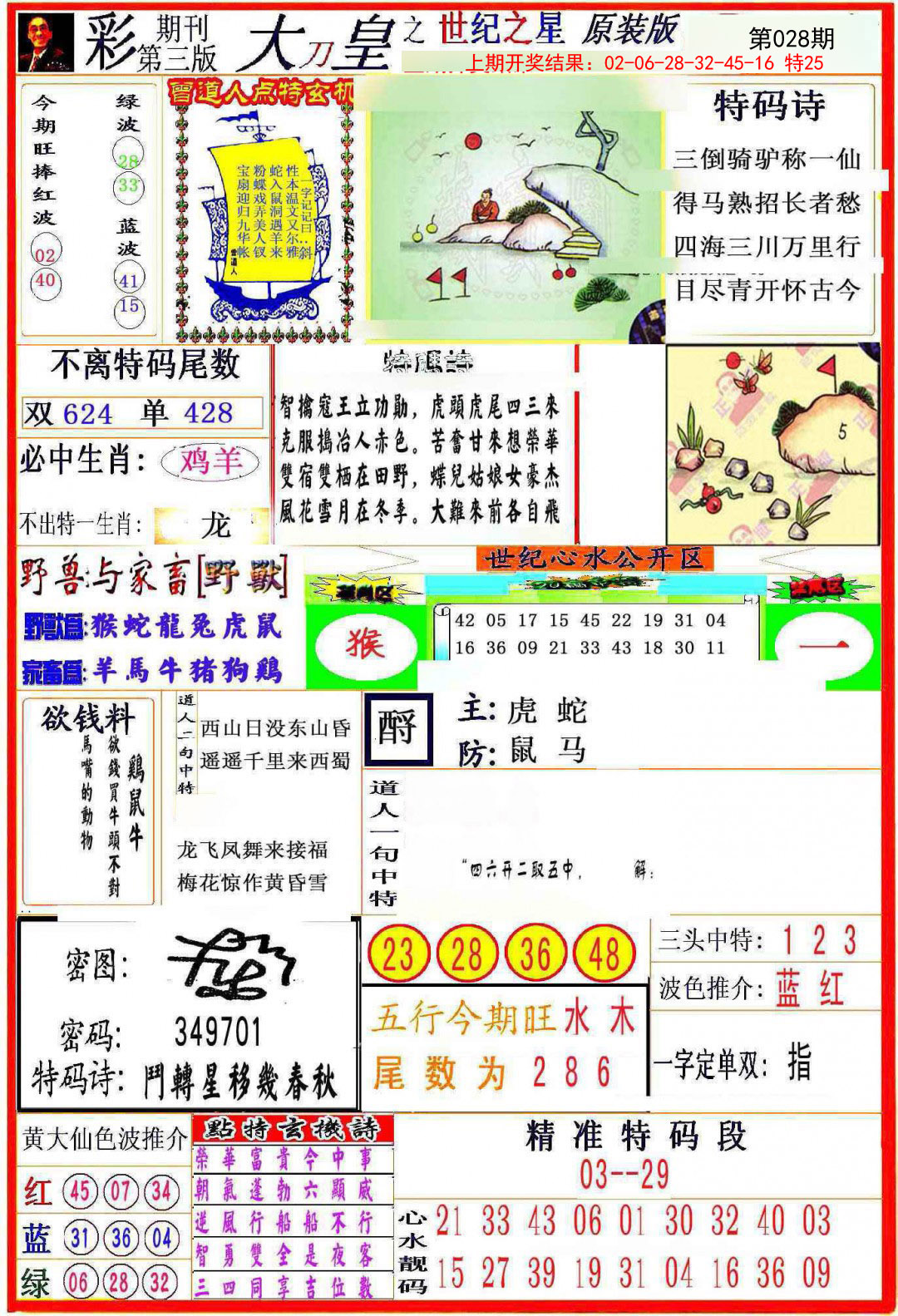 028期大刀皇之(世纪之星)[图]