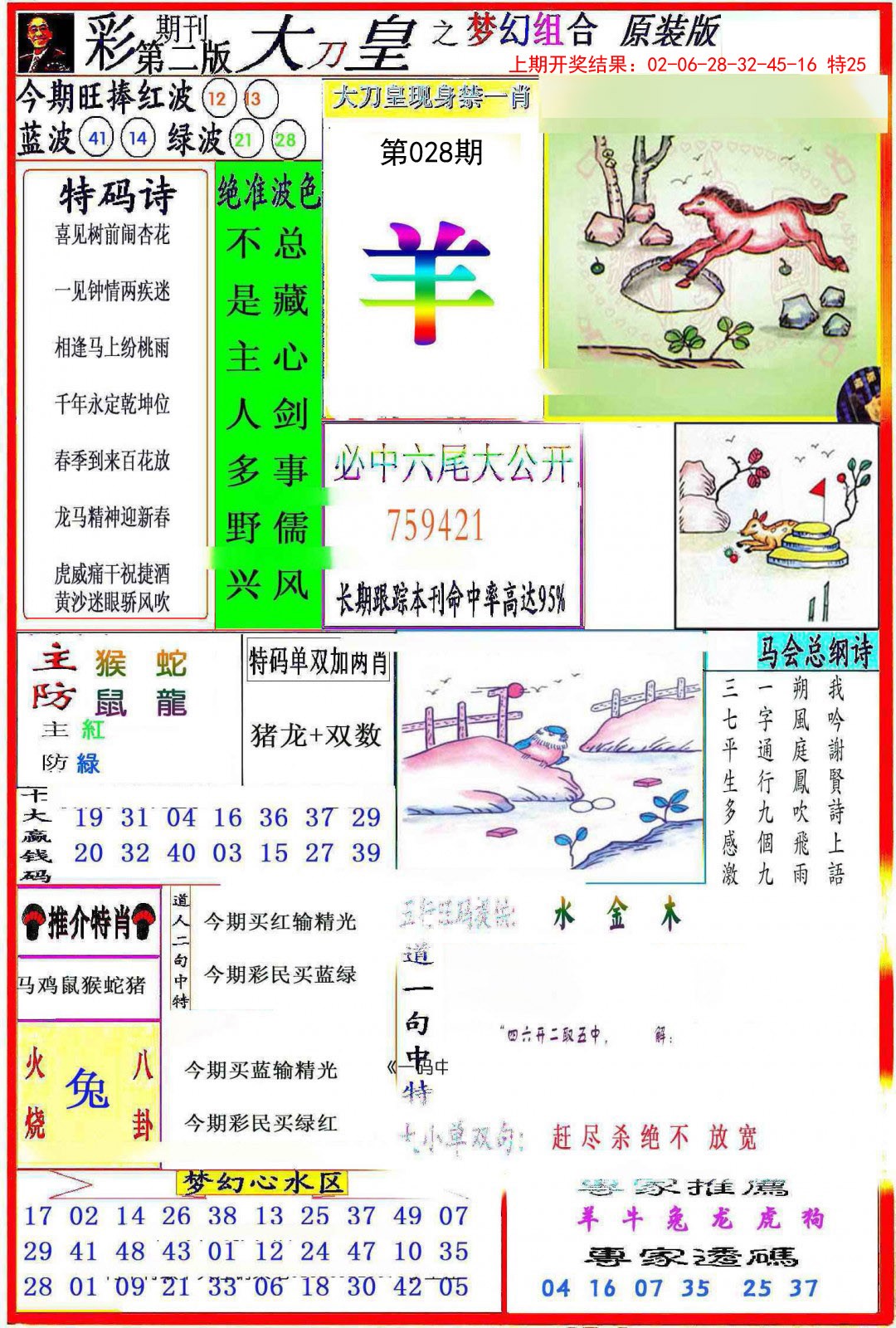 028期大刀皇之(梦幻组合)[图]