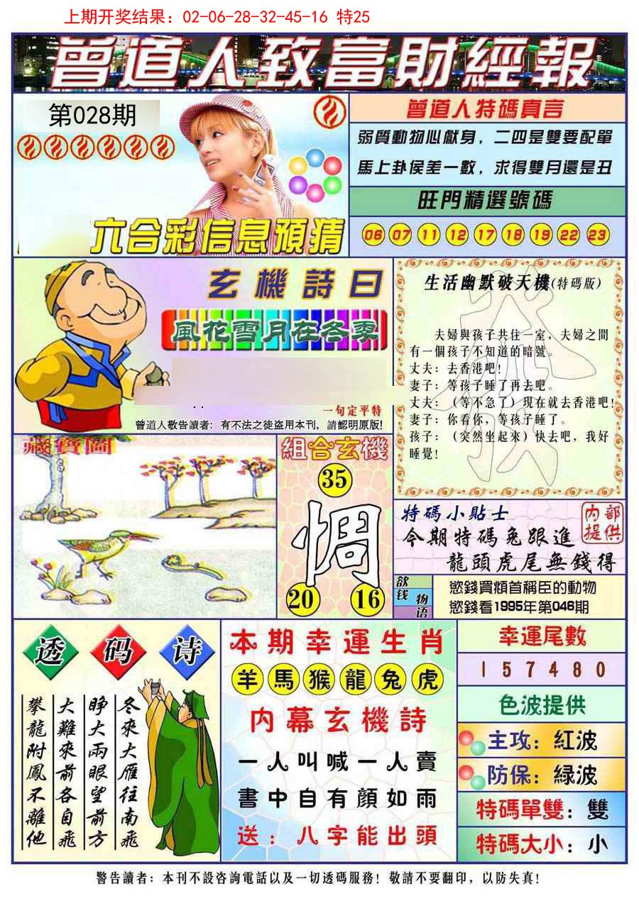 028期曾道人致福财经[图]