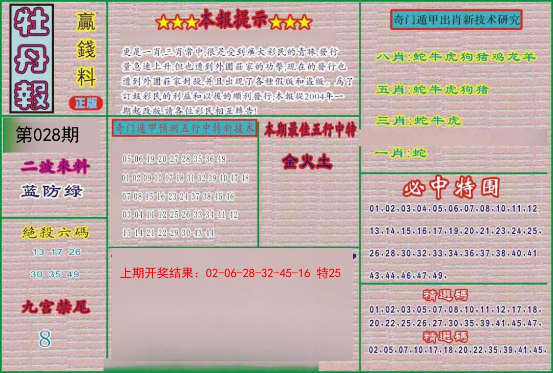 028期牡丹报[图]