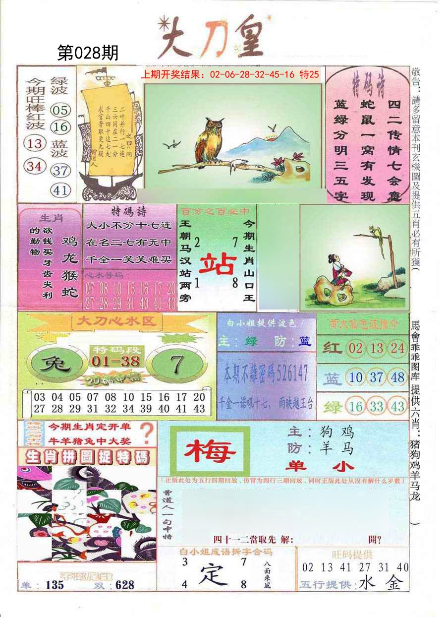 028期大刀皇[图]