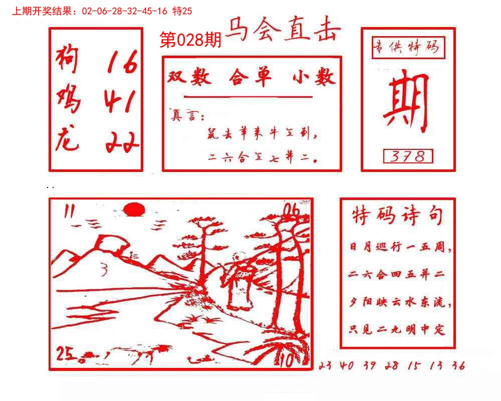 028期马会直击[图]