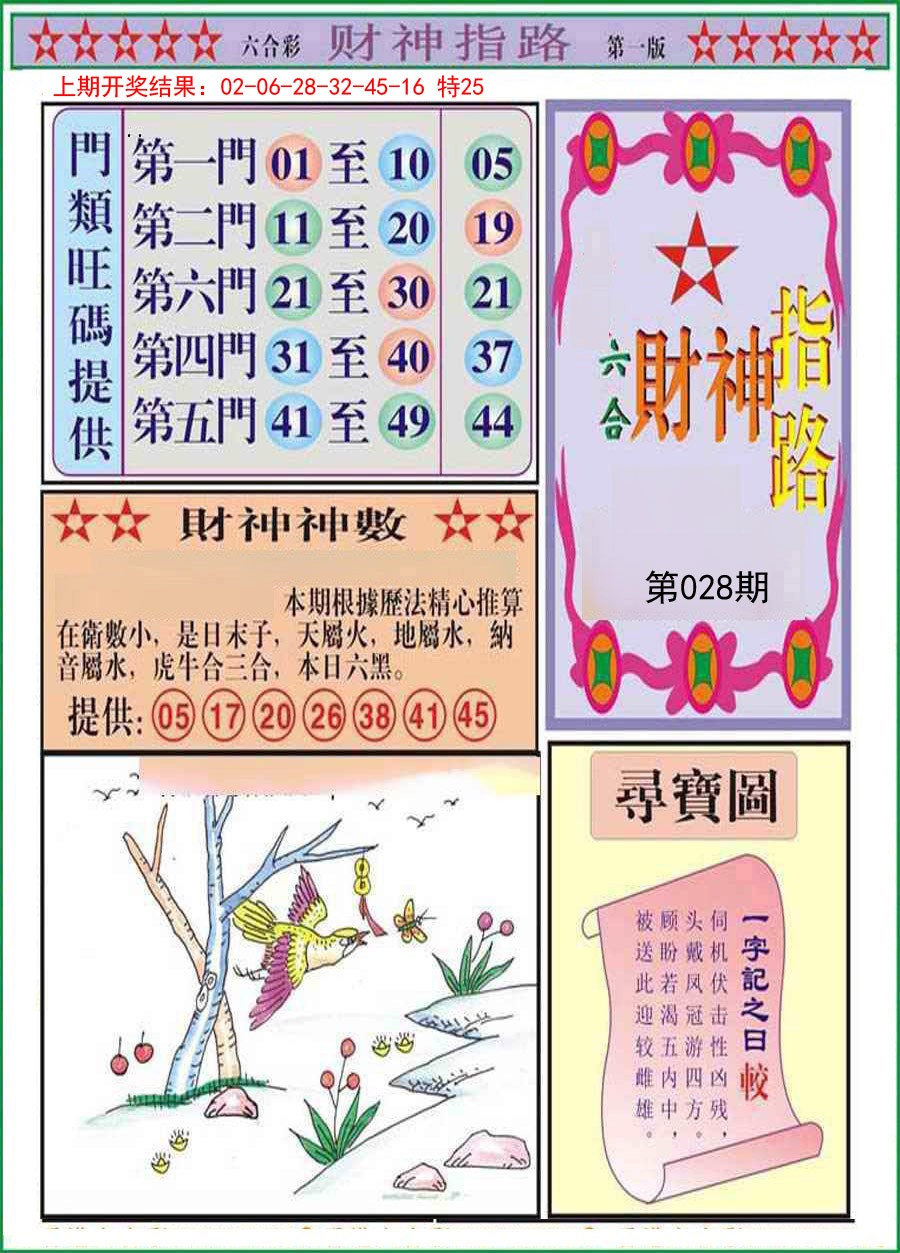028期财神指路A[图]