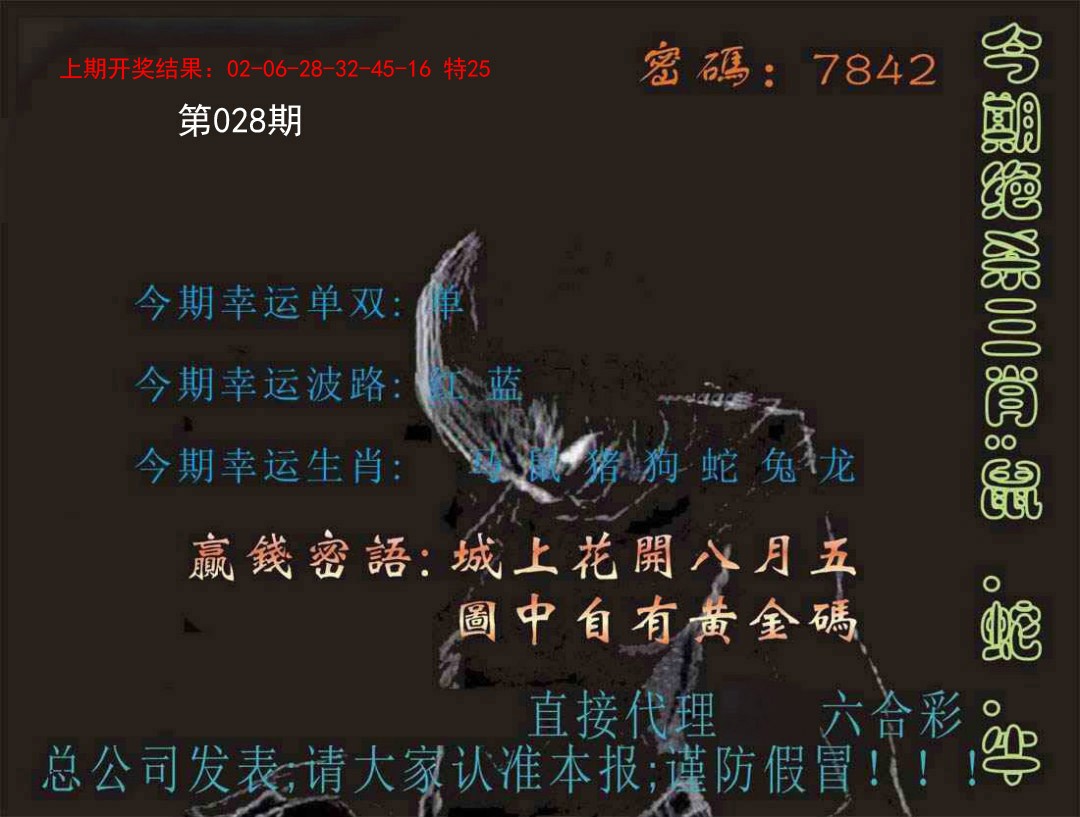 028期特码报[图]