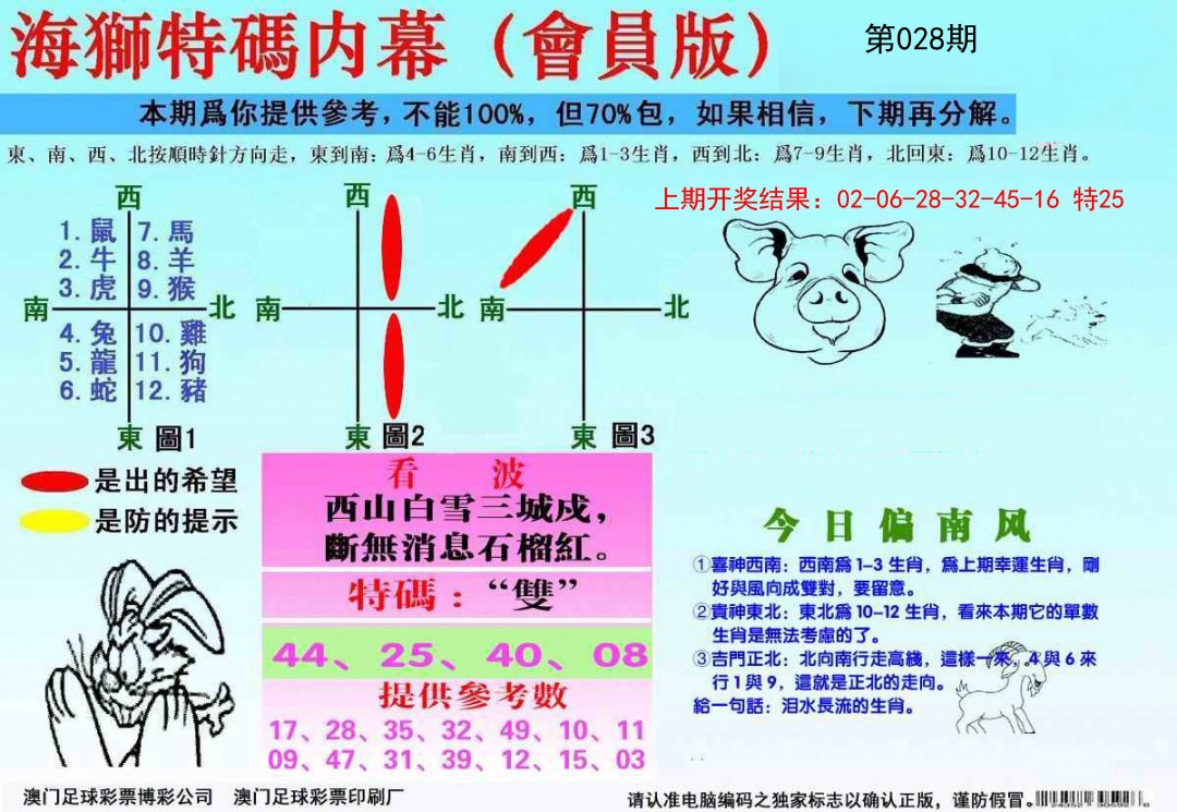 028期海狮特码会员报[图]