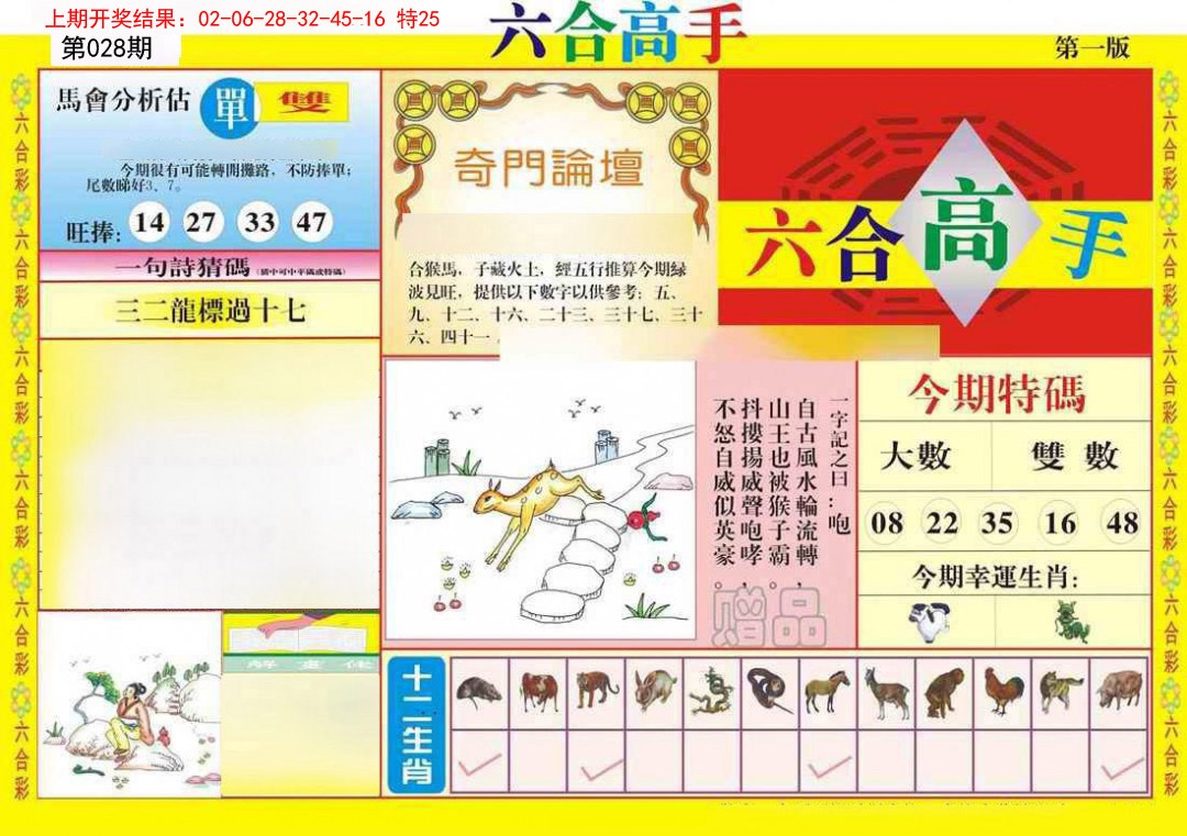 028期六合高手A[图]