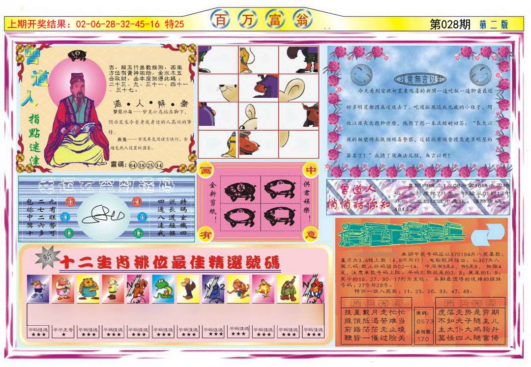 028期百万富翁B[图]