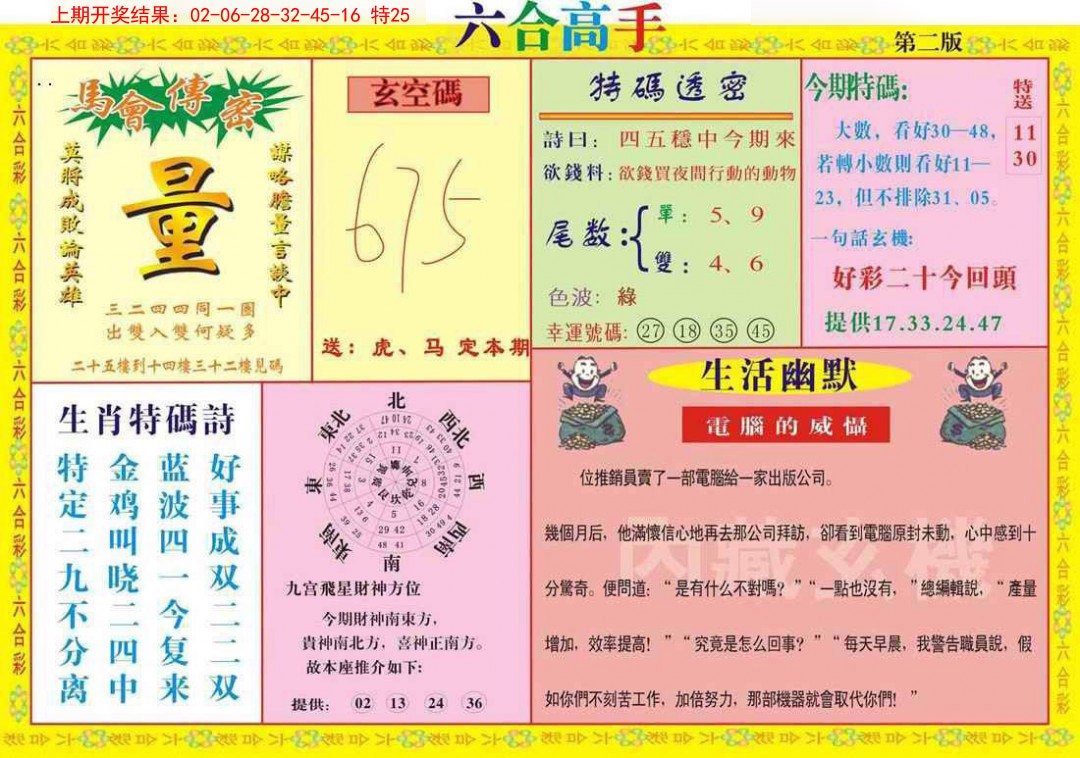 028期六合高手B[图]