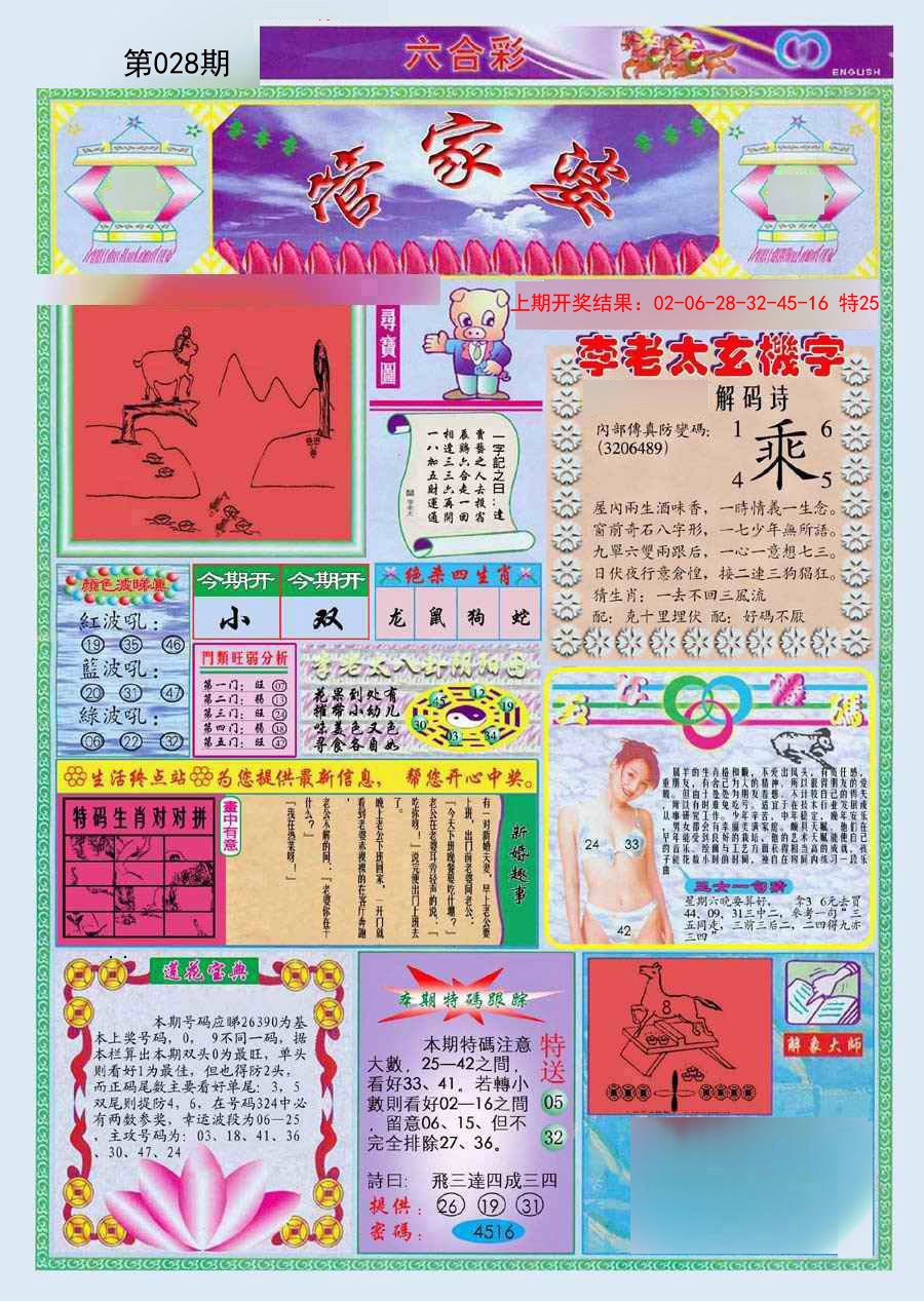 028期(新版)管家婆[图]