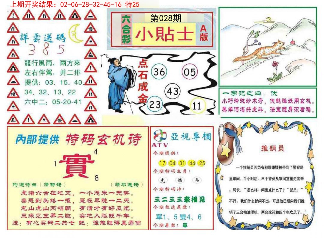 028期小贴士A[图]
