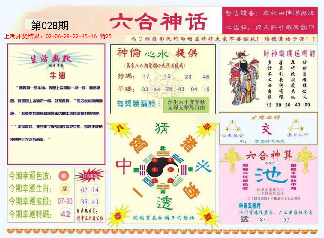 028期六合神话[图]