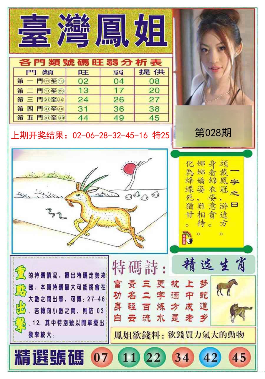 028期台湾凤姐[图]