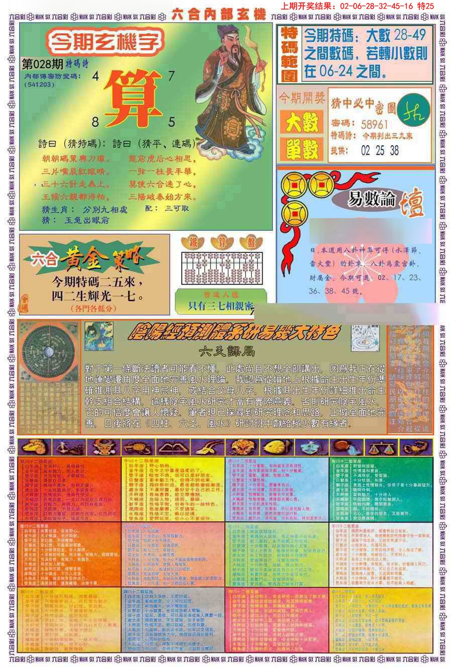 028期(新版)内部玄机B[图]