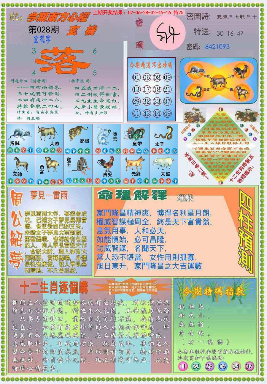 028期(新版)东方心经B[图]