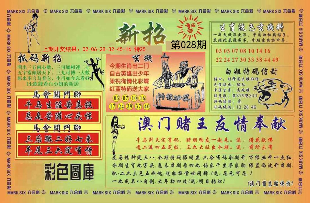 028期新招[图]