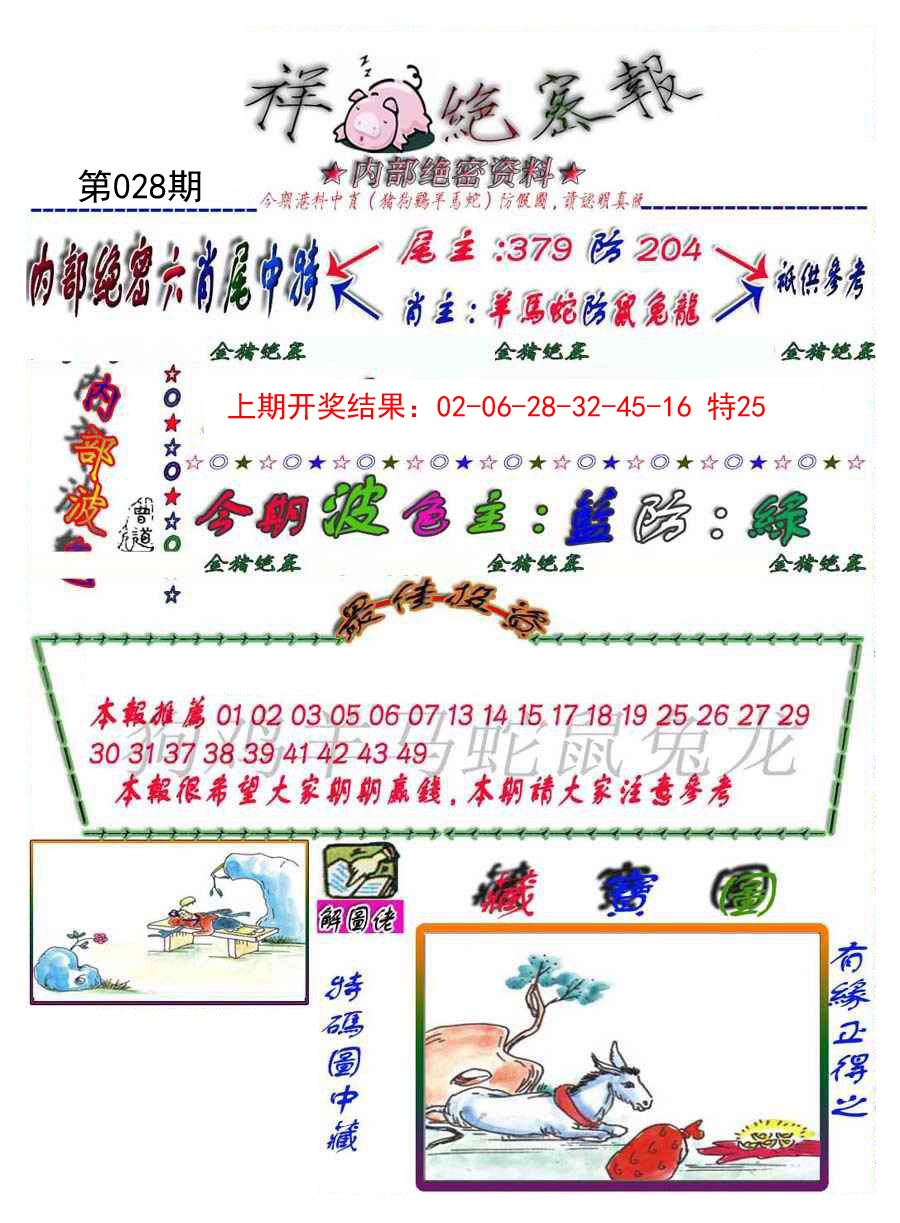 028期金鼠绝密图[图]