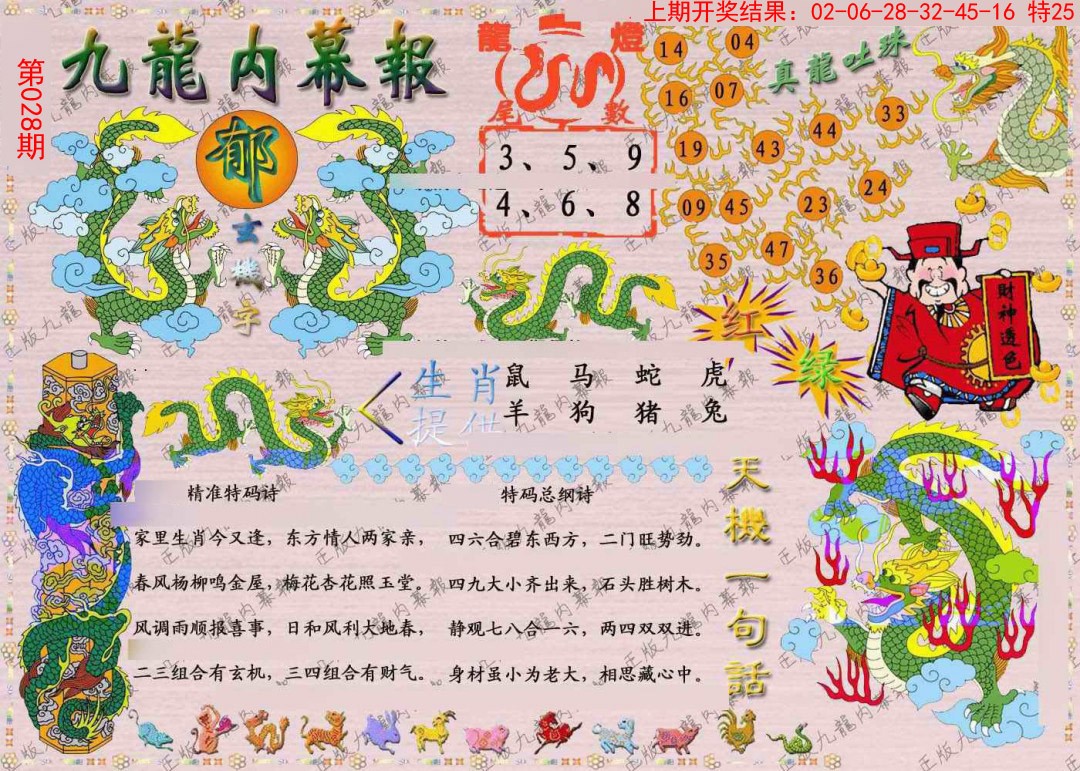 028期正版九龙内幕报[图]