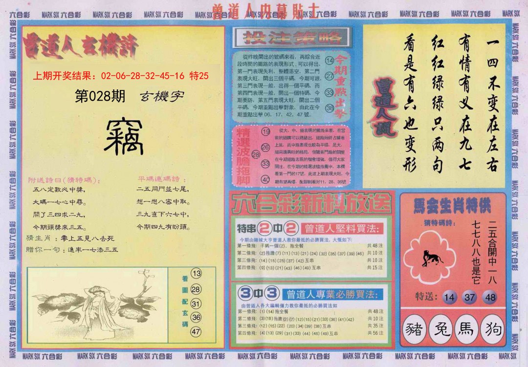 028期曾道人内幕贴士B[图]