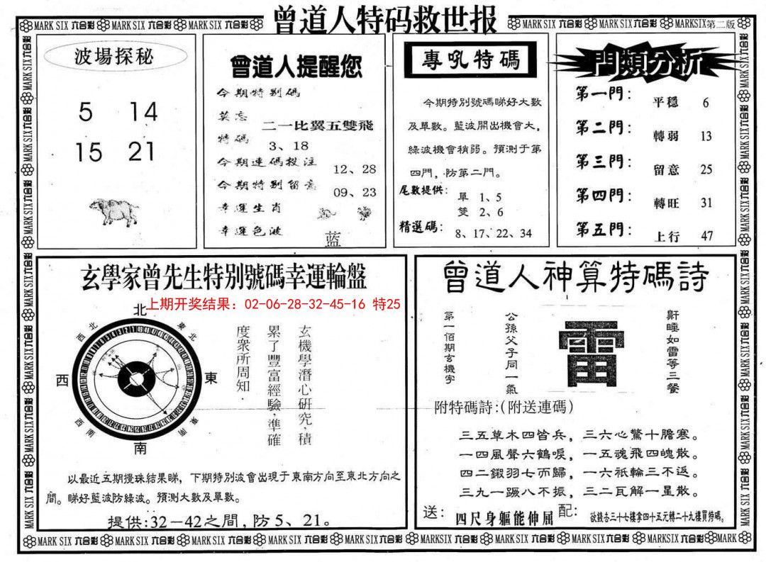 028期曾道人特码救世B[图]