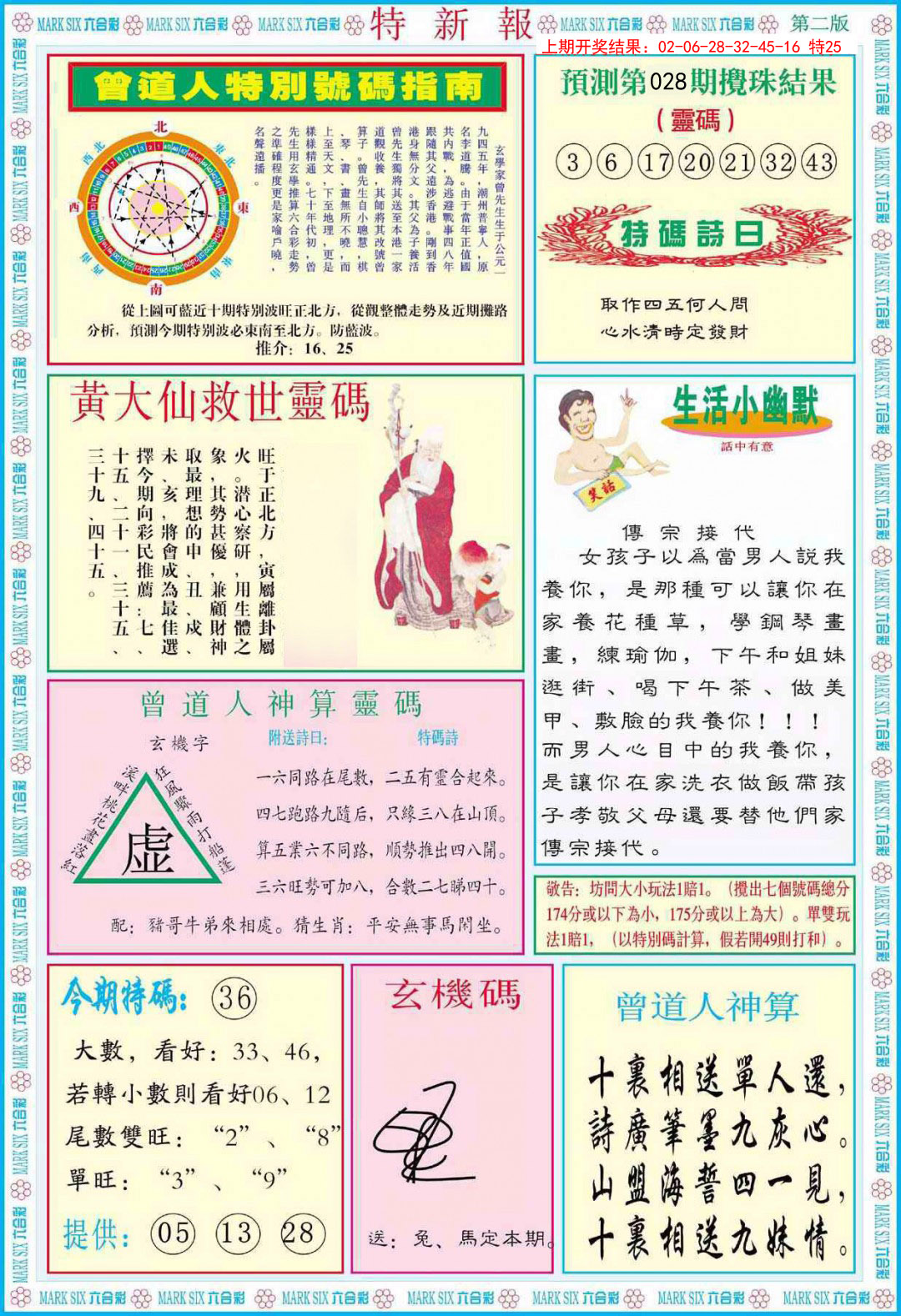 028期特新报B[图]