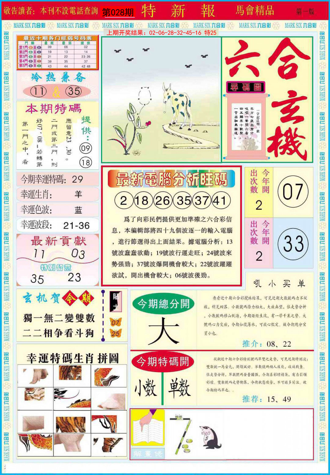 028期特新报A[图]