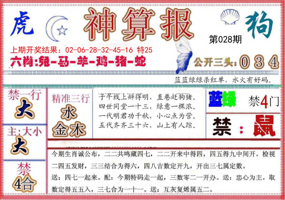 028期神算报(新版)[图]