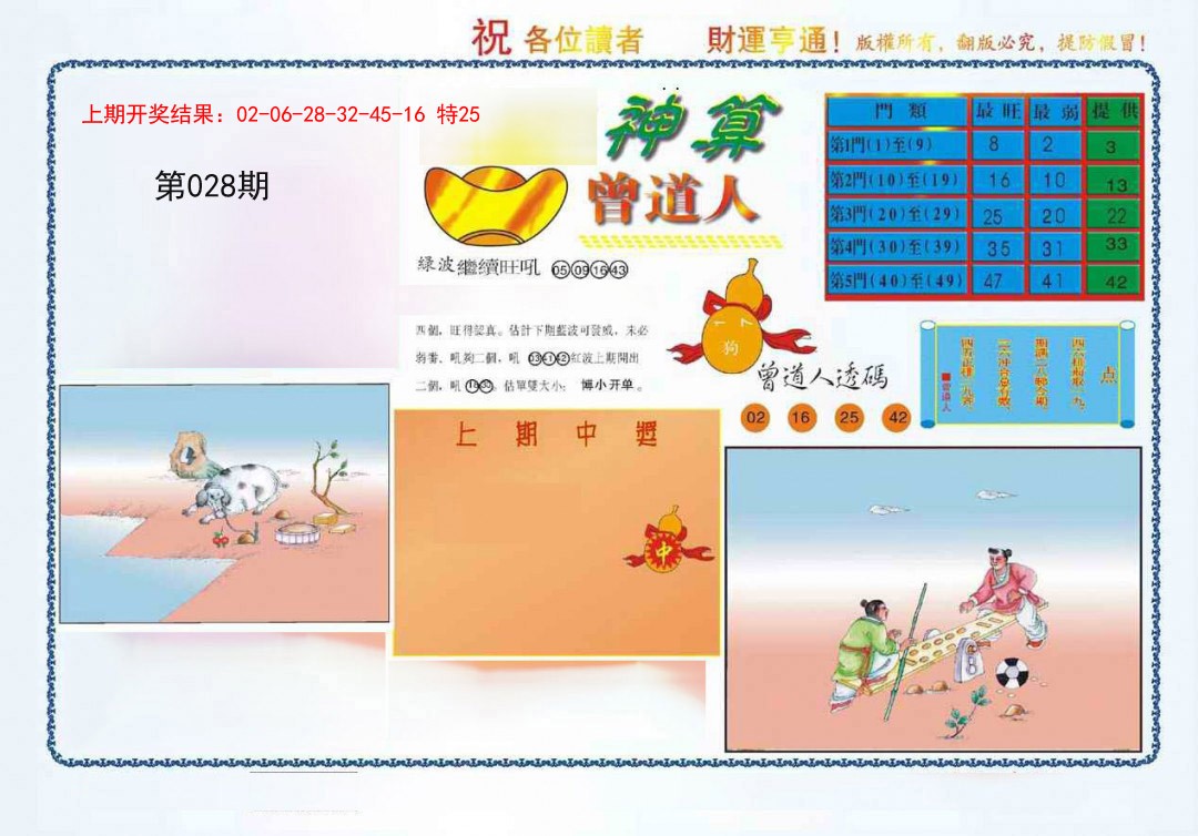 028期4-神算[图]