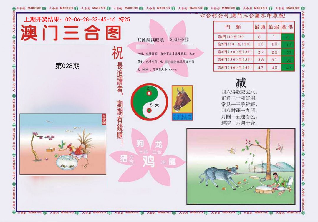 028期4-澳门三合[图]