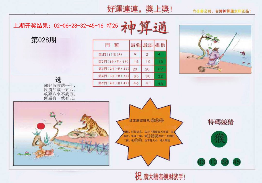 028期4-台湾神算[图]