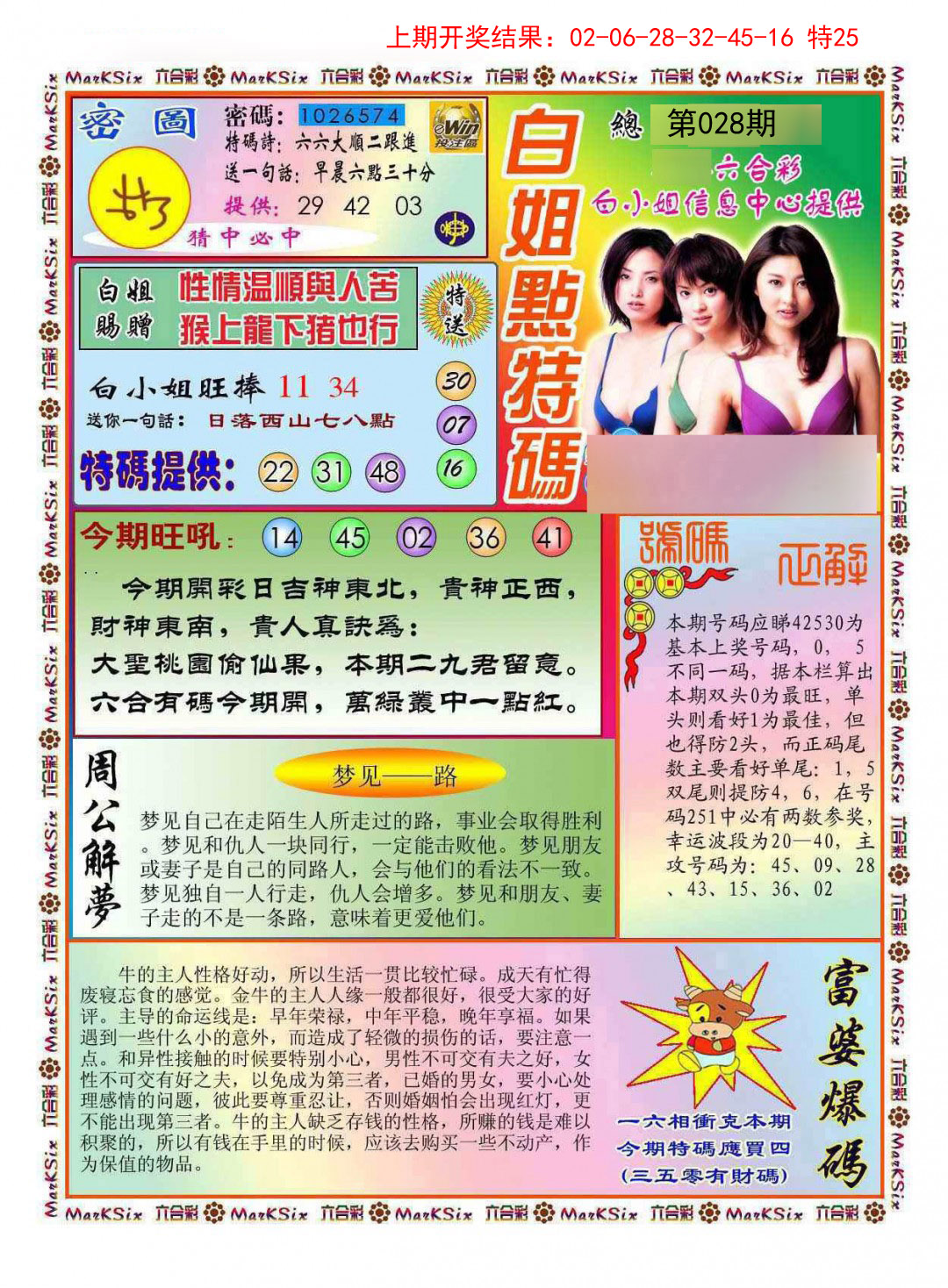 028期白小姐点特码[图]