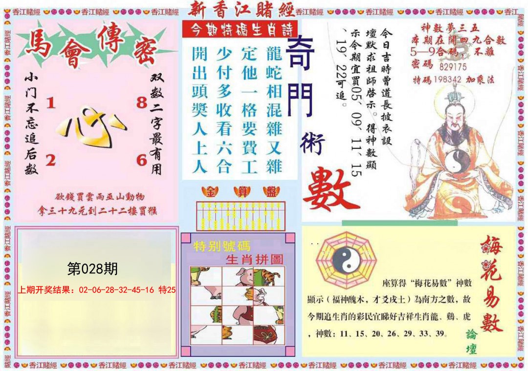 028期新香江赌经B[图]