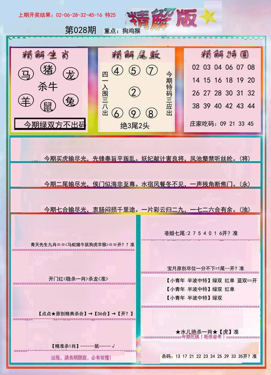028期精解版[图]