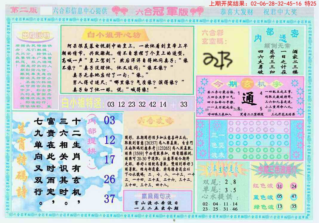 028期六合冠军版B[图]