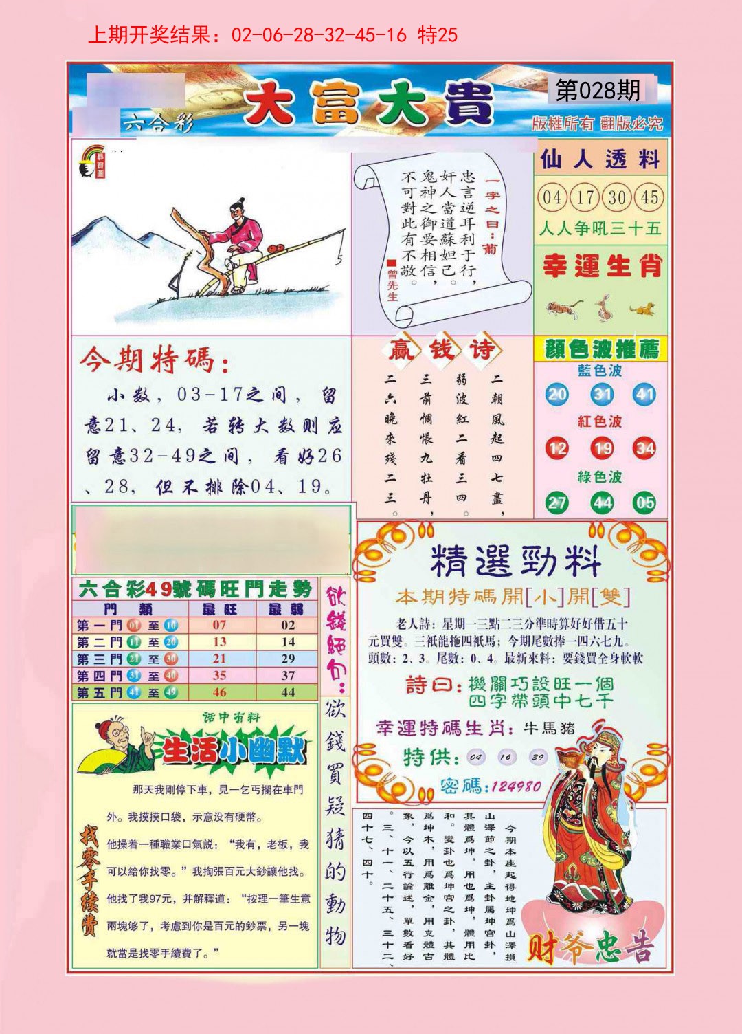 028期大富大贵[图]