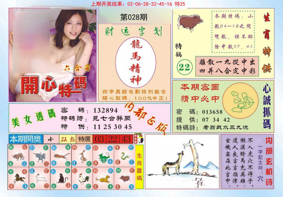 028期开心特码[图]