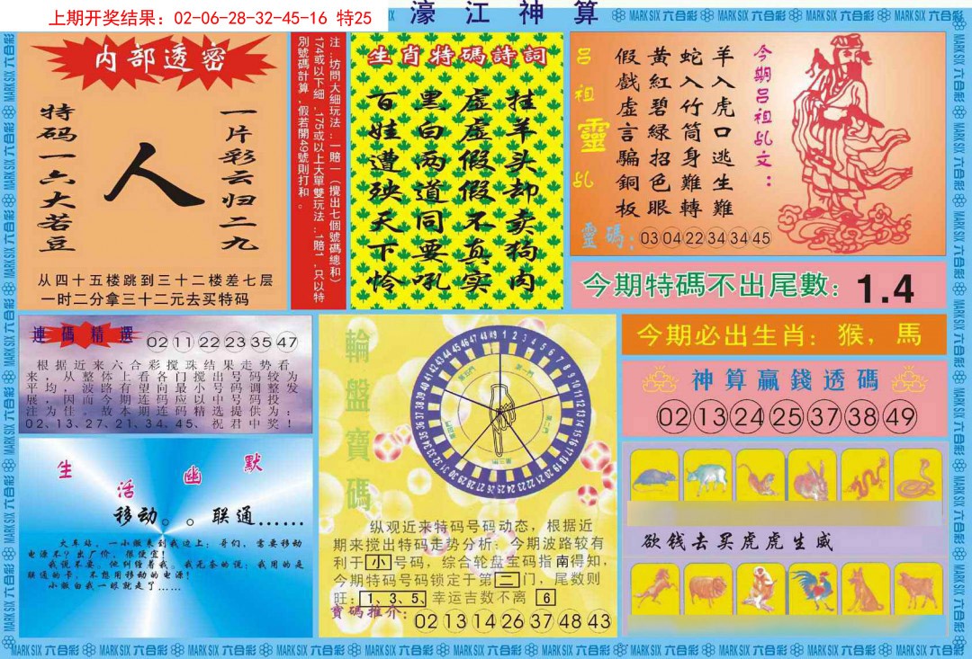 028期濠江神算B[图]